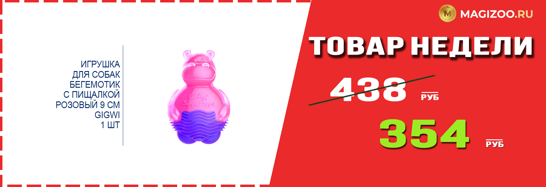 Игрушка GIGWI! Выгодная цена!