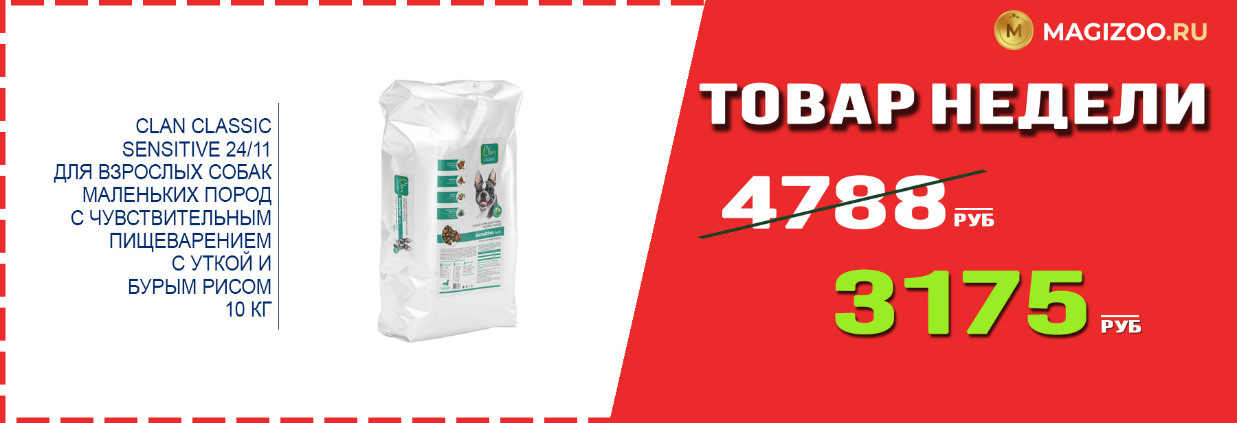 Сухой корм CLAN! Выгодная цена!