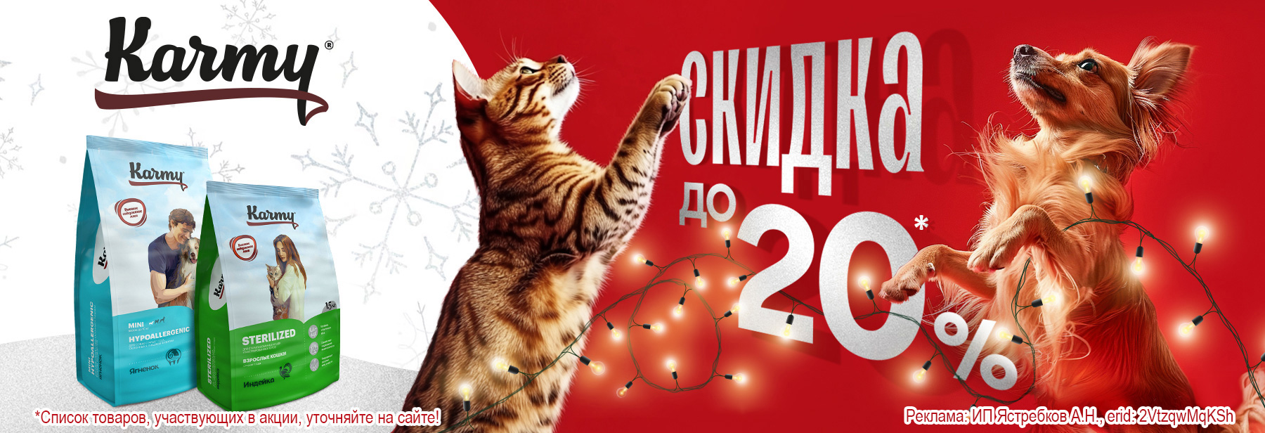 Рационы KARMY со скидкой до 20%!