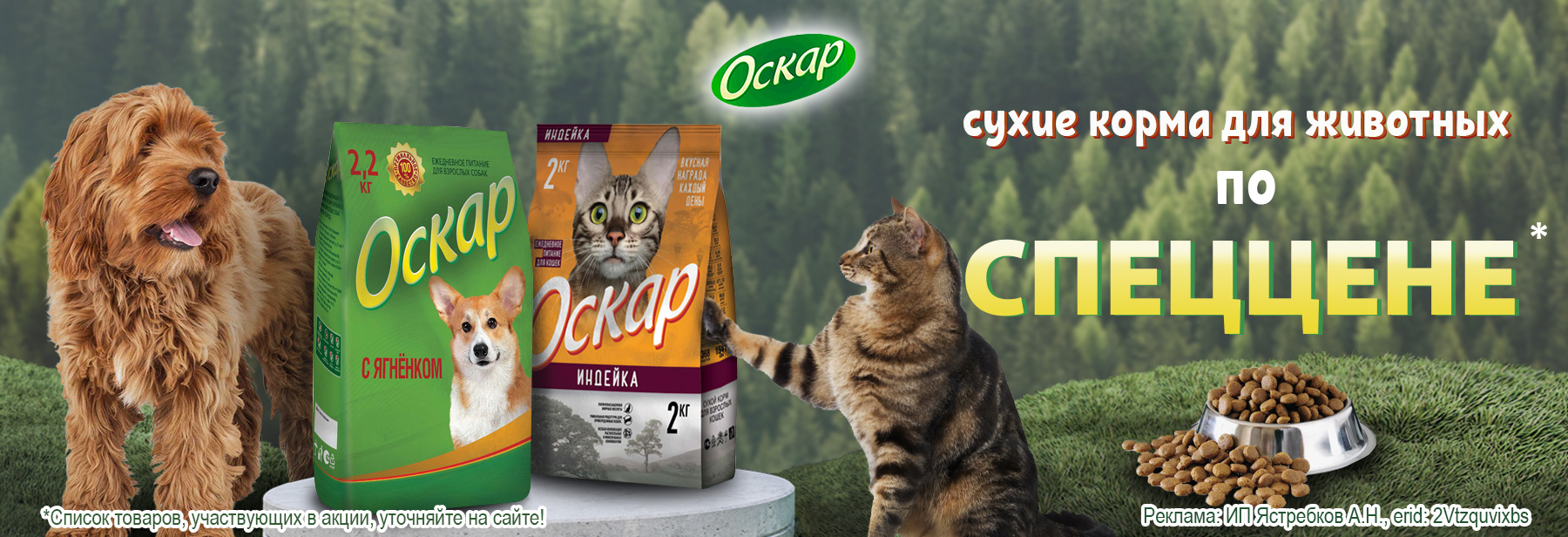 ОСКАР по СПЕЦЦЕНЕ!