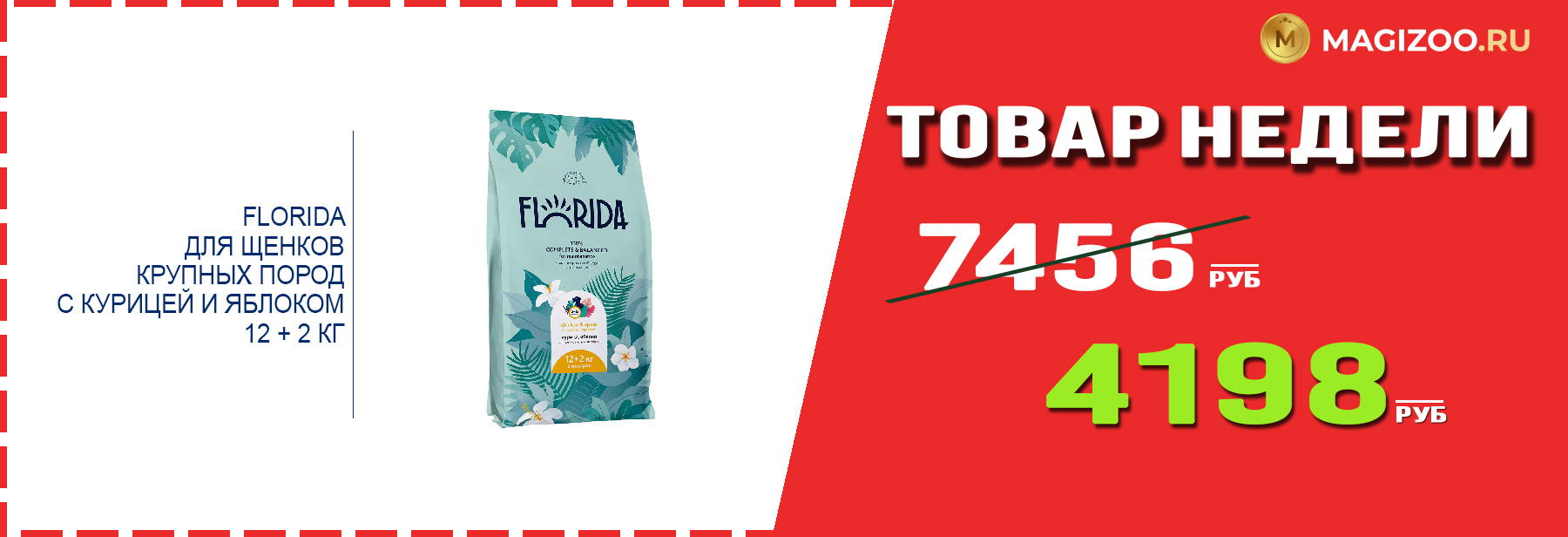 Сухой корм FLORIDA! Выгодная цена!