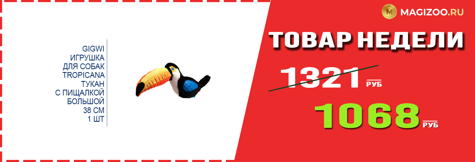 Игрушка GIGWI! Выгодная цена!