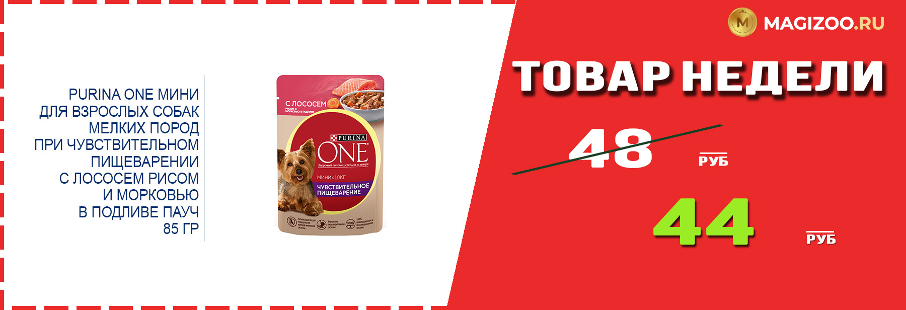 Влажный корм PURINA ONE для собак! Выгодная цена!