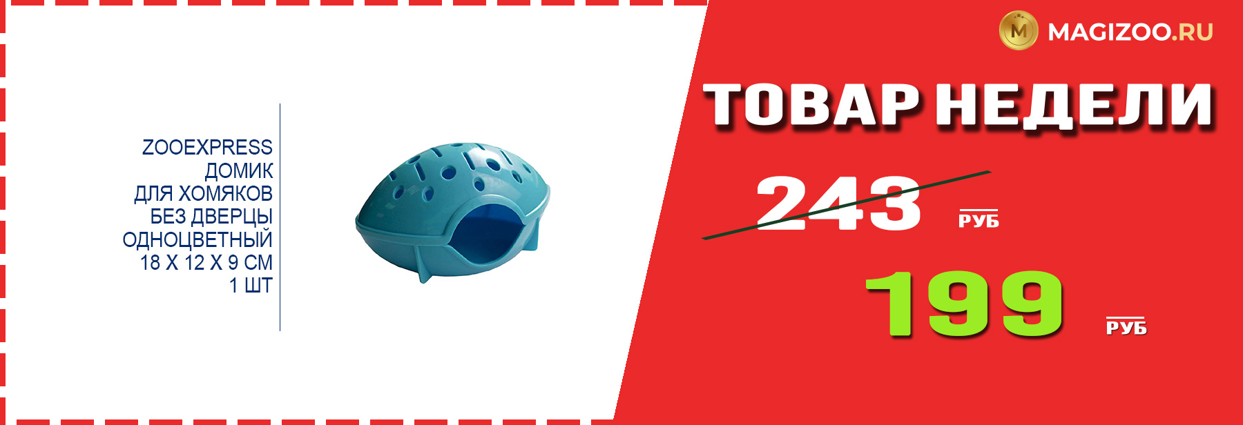 Домик ZOOEXPRESS! Выгодная цена!