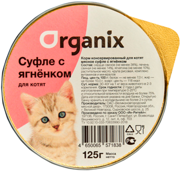 

Organix мясное суфле для котят с ягненком (125 гр х 16 шт)