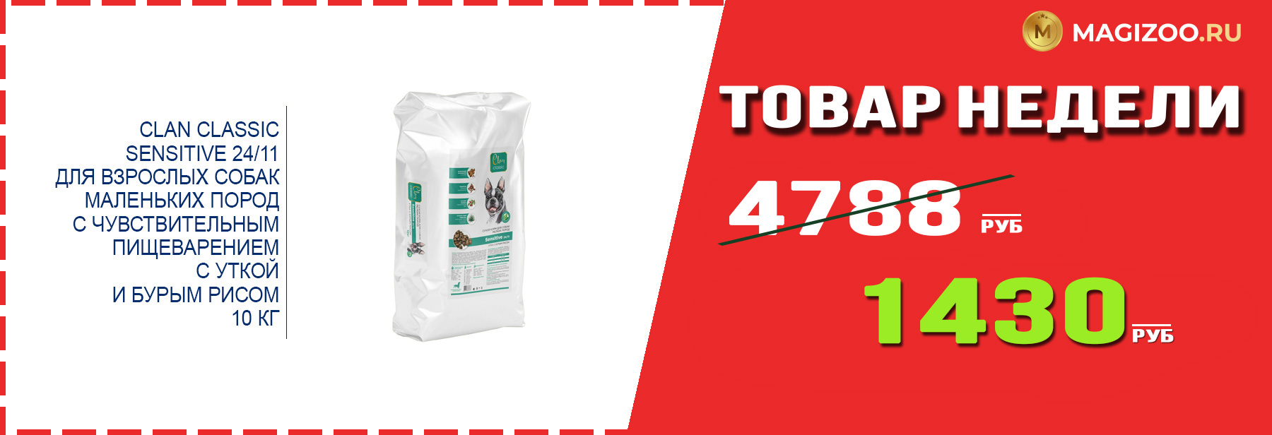 Сухой корм CLAN! Выгодная цена!