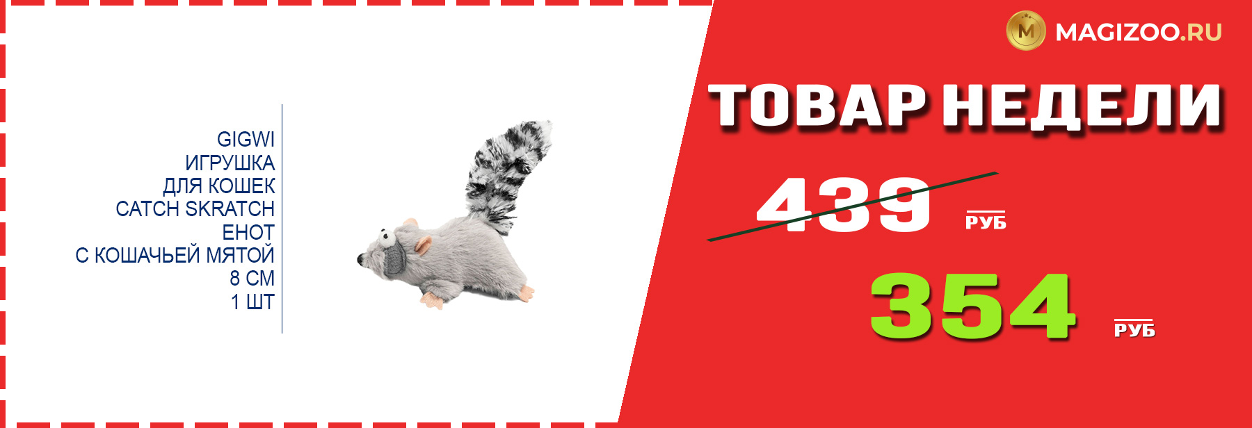 Игрушка GIGWI! Выгодная цена!