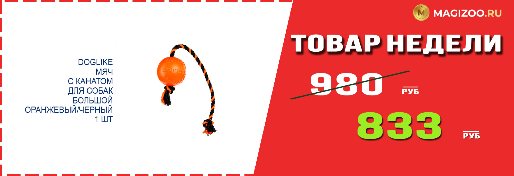 Игрушка DOGLIKE! Выгодная цена!