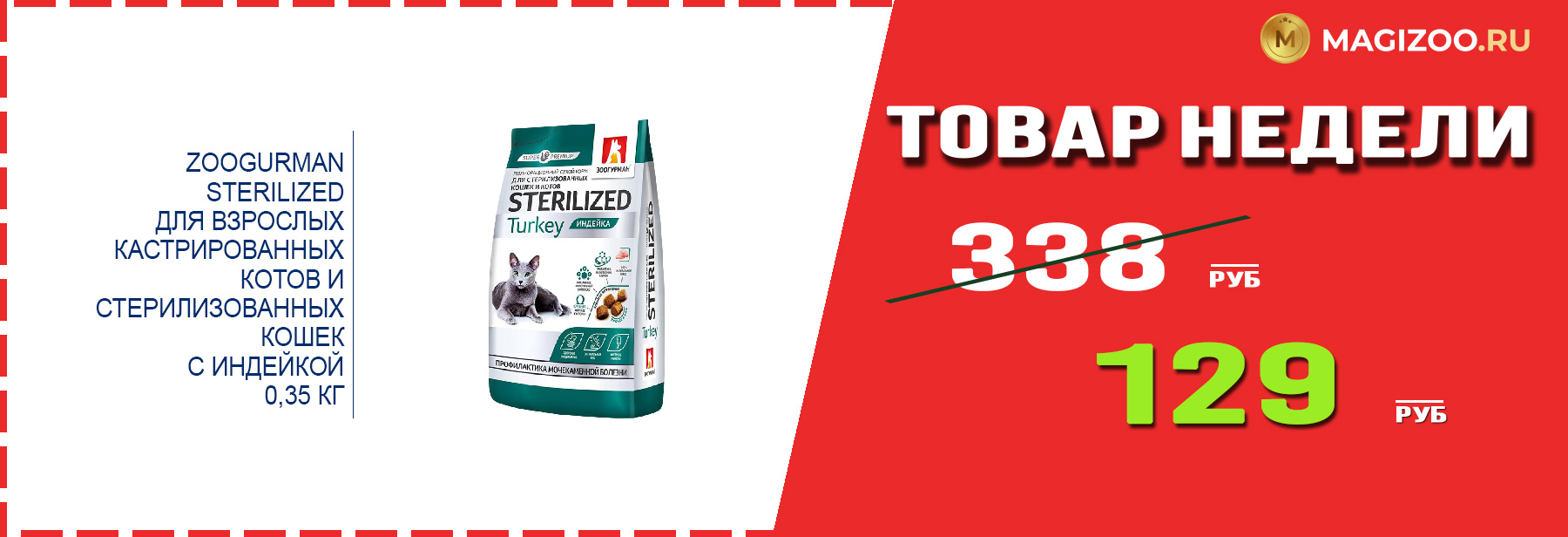 Сухой корм ZOOGURMAN! Выгодная цена!