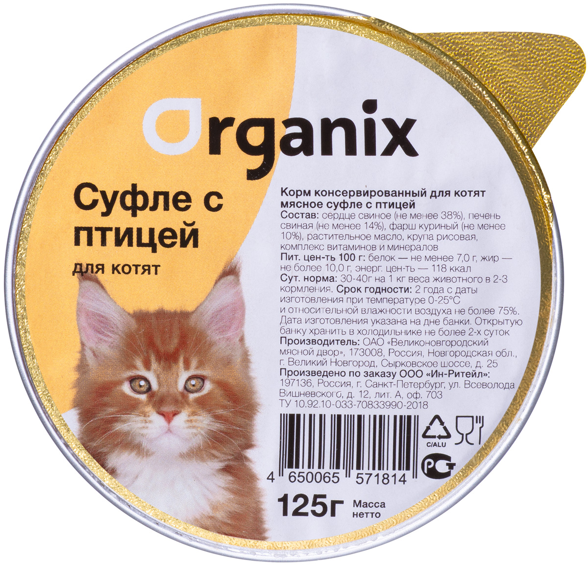 

Organix мясное суфле для котят с птицей (125 гр)