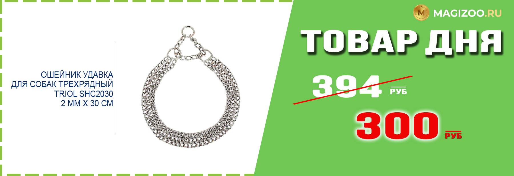 Ошейник TRIOL для собак!