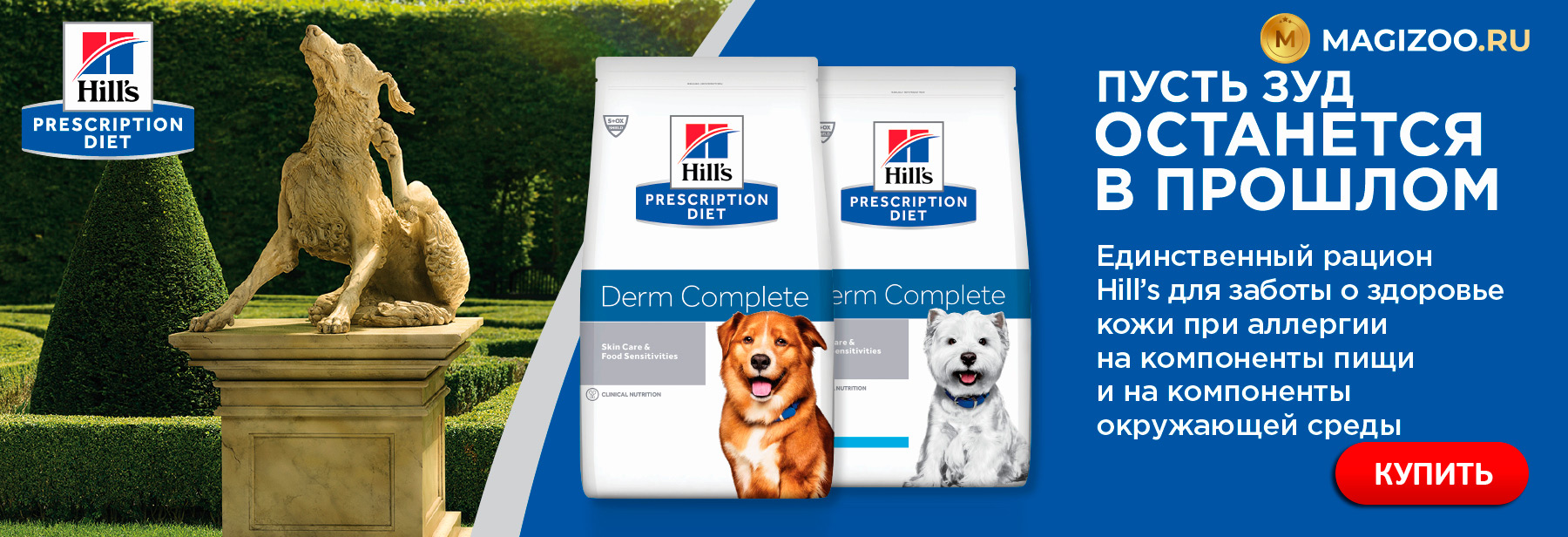 Hills Derm Complete Для Собак Купить