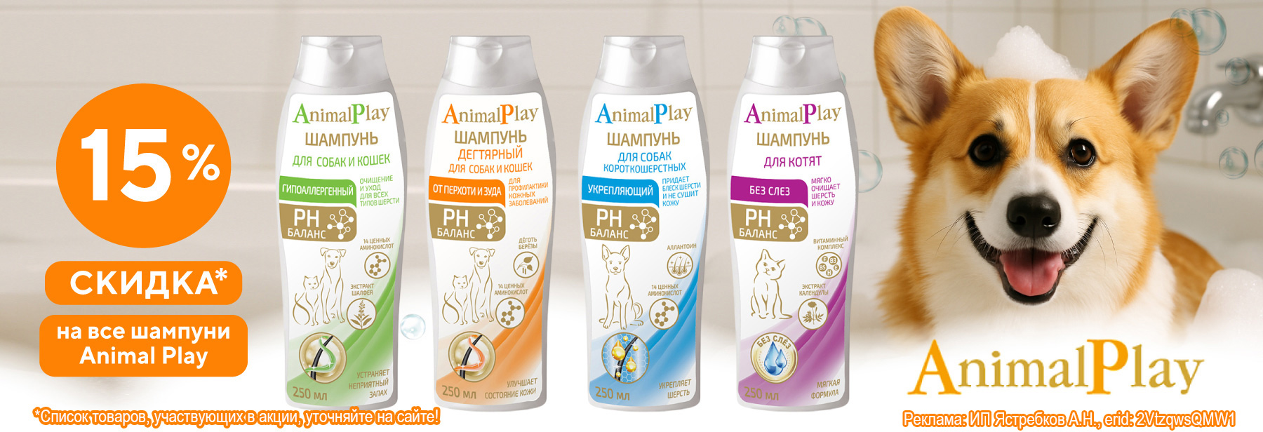 ANIMAL PLAY со скидкой 15%!