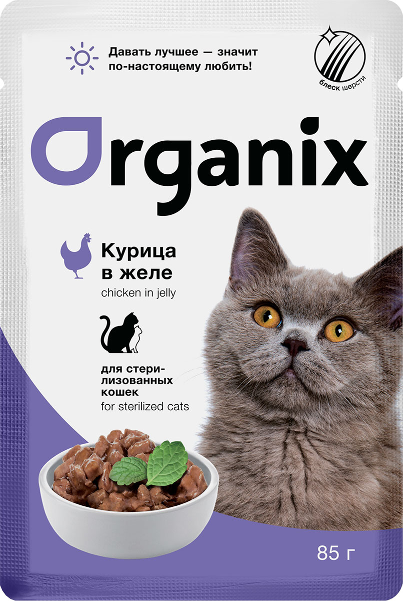 

Organix для взрослых кастрированных котов и стерилизованных кошек с курицей в желе (85 гр х 25 шт)