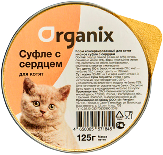 

Organix мясное суфле для котят с сердцем (125 гр х 16 шт)