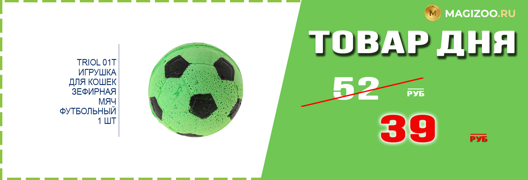 Игрушка TRIOL для кошек!