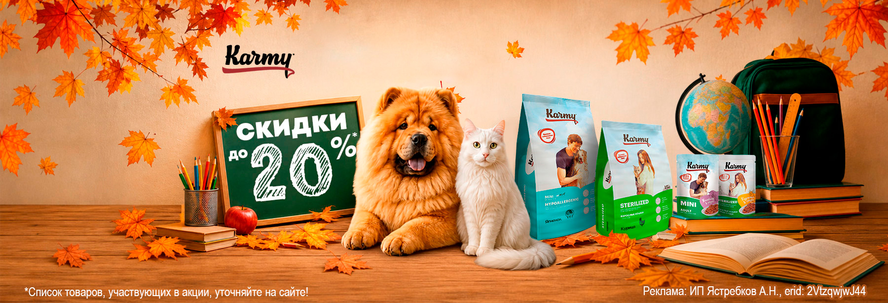 Рационы KARMY со скидкой до 20%!