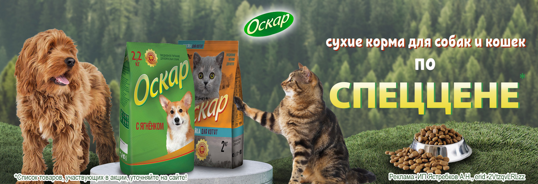 ОСКАР по СПЕЦЦЕНЕ!