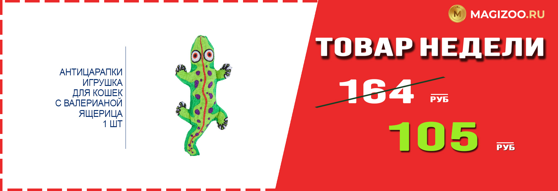 Игрушка АНТИЦАРАПКИ! Выгодная цена!