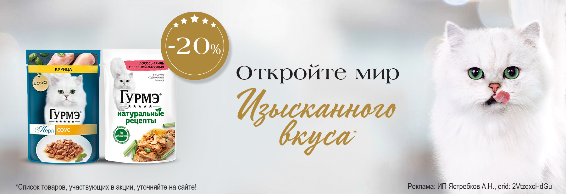 Консервы ГУРМЭ со скидкой 20%!