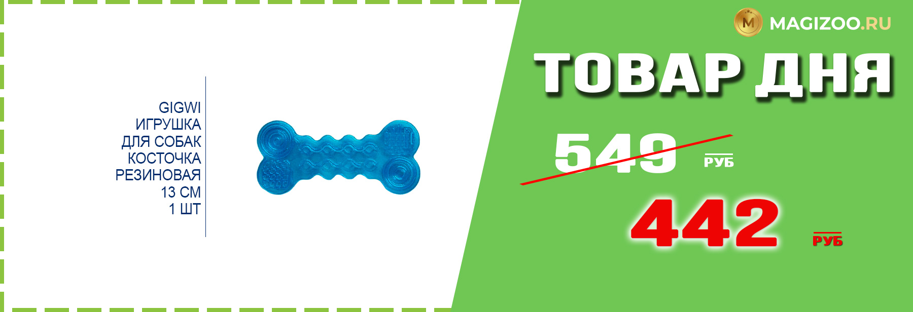 Игрушка GIGWI для собак!