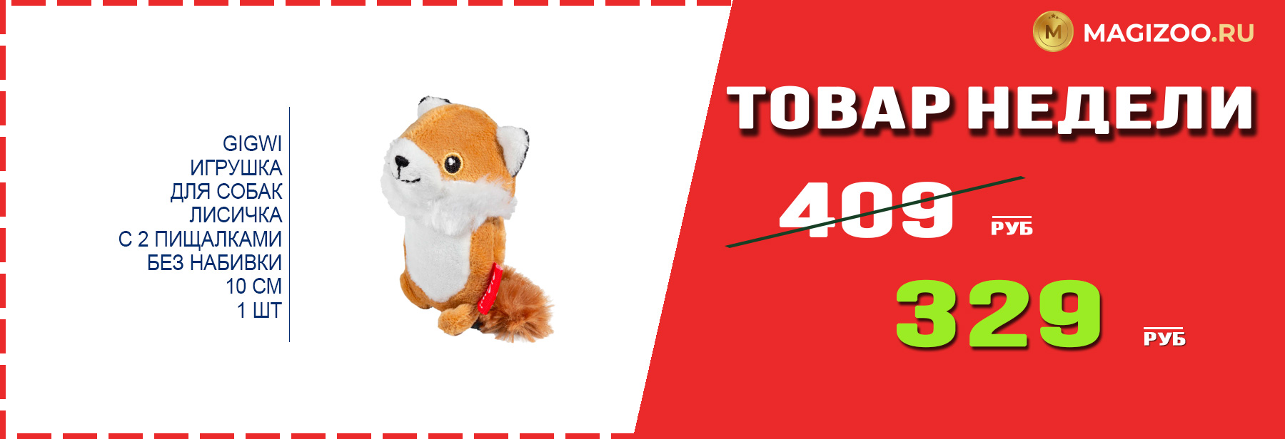 Игрушка GIGWI! Выгодная цена!