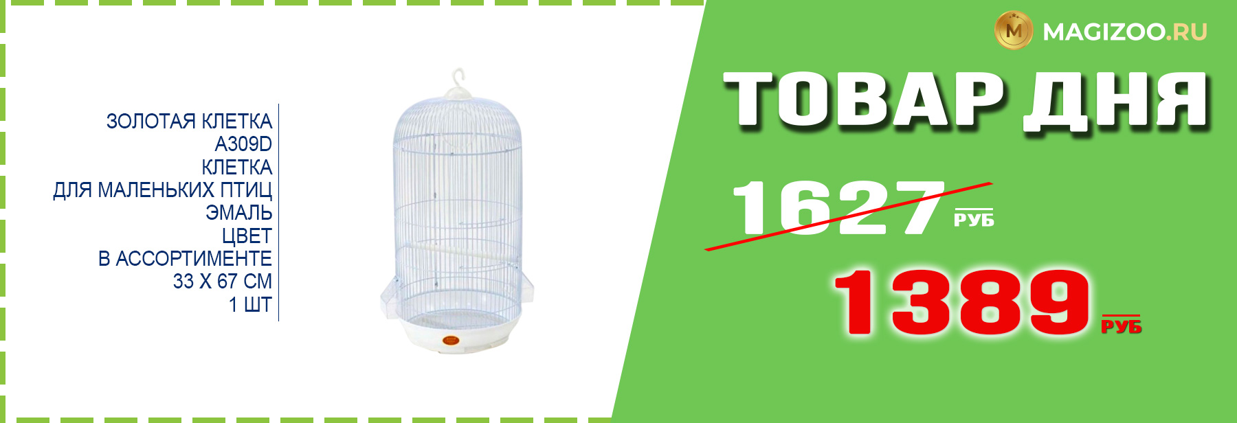 Клетка ЗОЛОТАЯ КЛЕТКА для птиц!