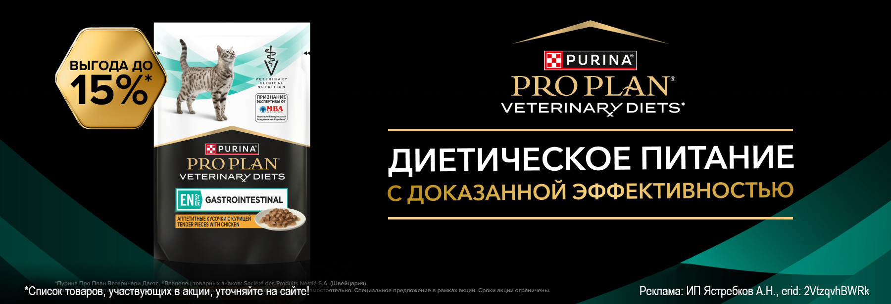 Влажный корм PRO PLAN со скидкой 15%!