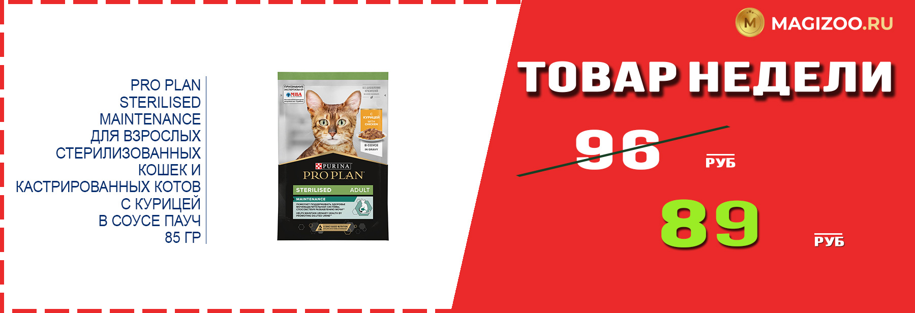 Влажный корм PRO PLAN для кошек! Выгодная цена!