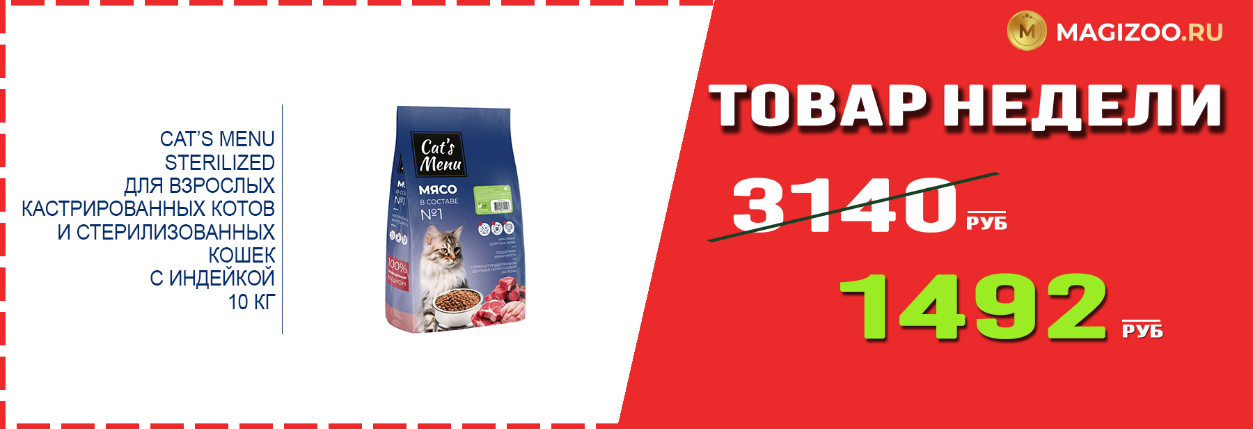 Сухой корм CAT’S MENU! Выгодная цена!