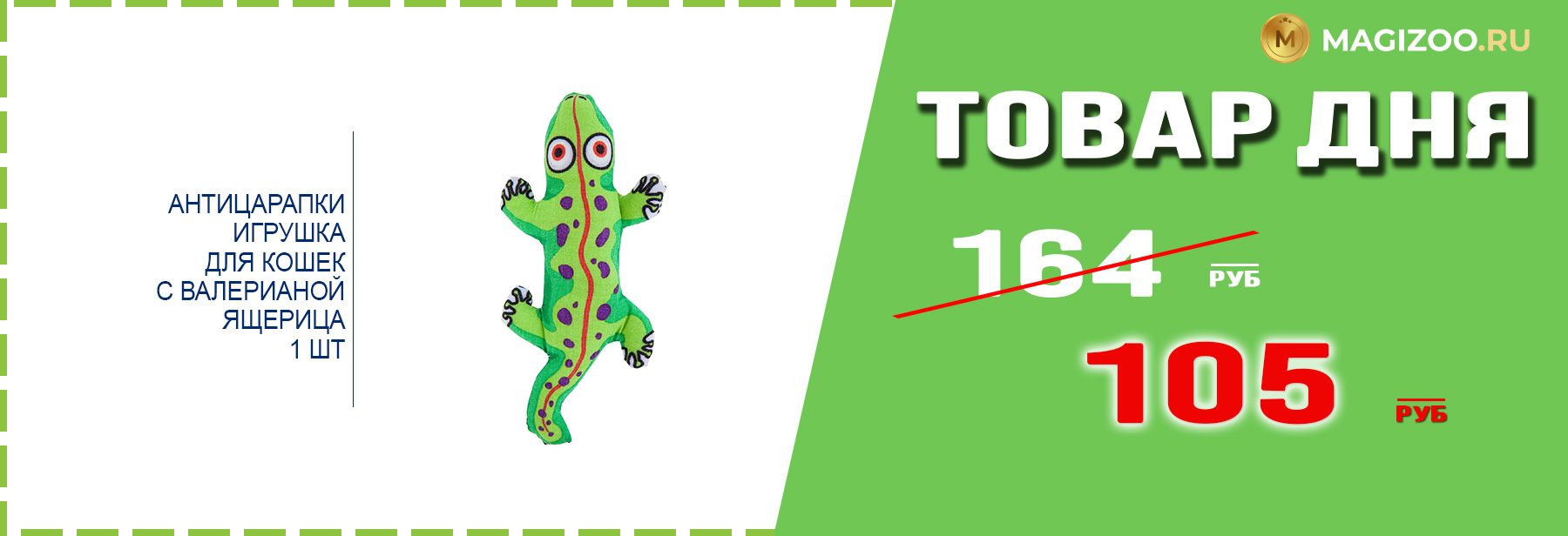 Игрушка АНТИЦАРАПКИ для кошек!