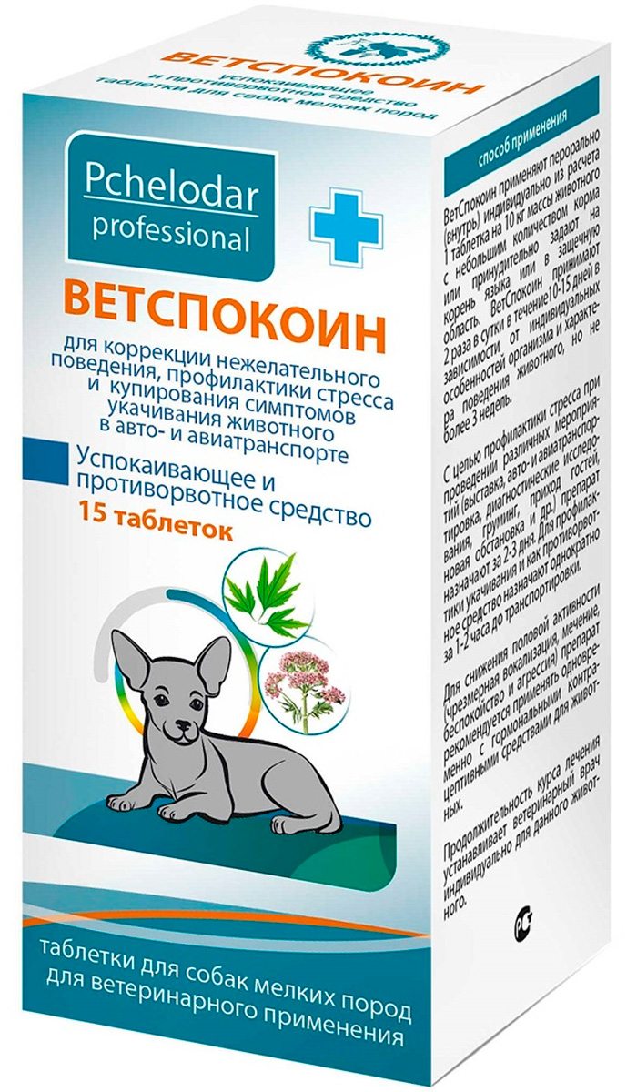 

ветспокоин таблетки для собак маленьких пород успокаивающее и противорвотное средство уп. 15 таблеток (1 уп)