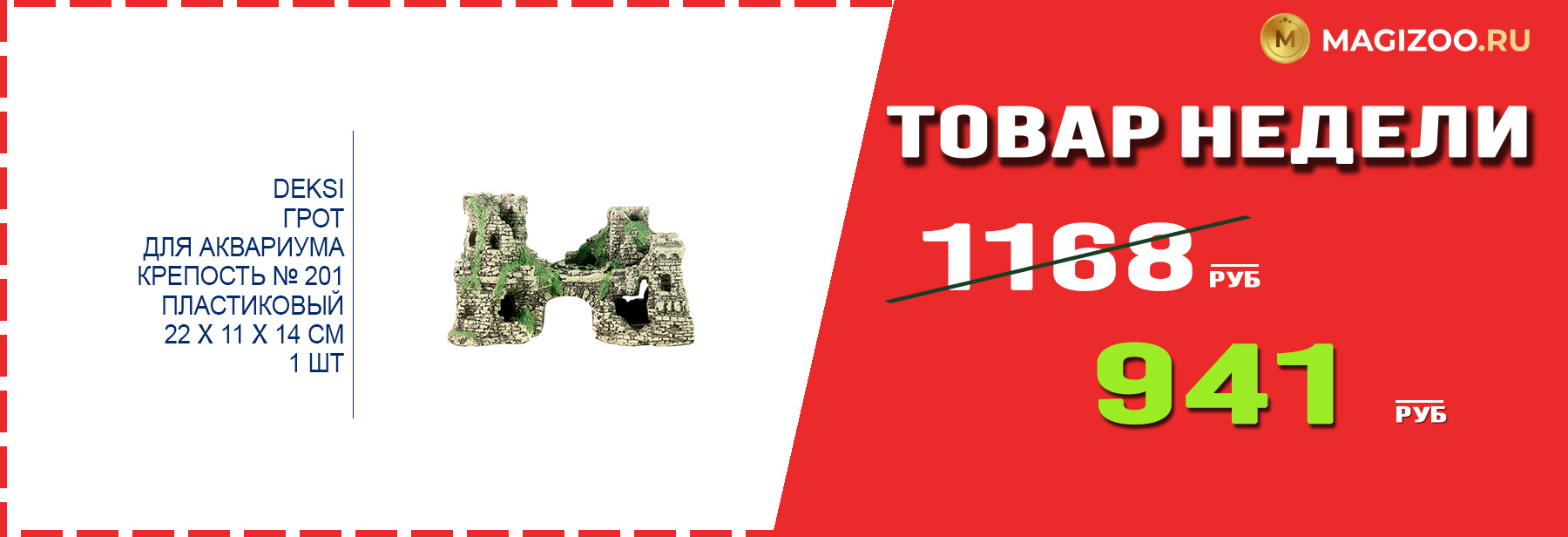 Грот DEKSI! Выгодная цена!