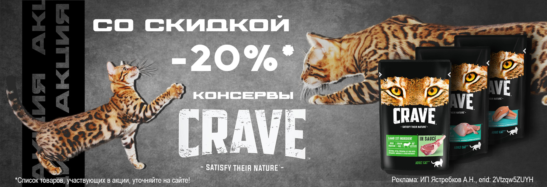 Консервы CRAVE со скидкой 20%!