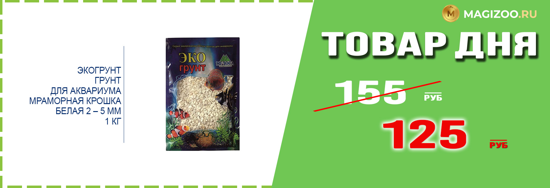 Грунт ЭКОГРУНТ для аквариума!