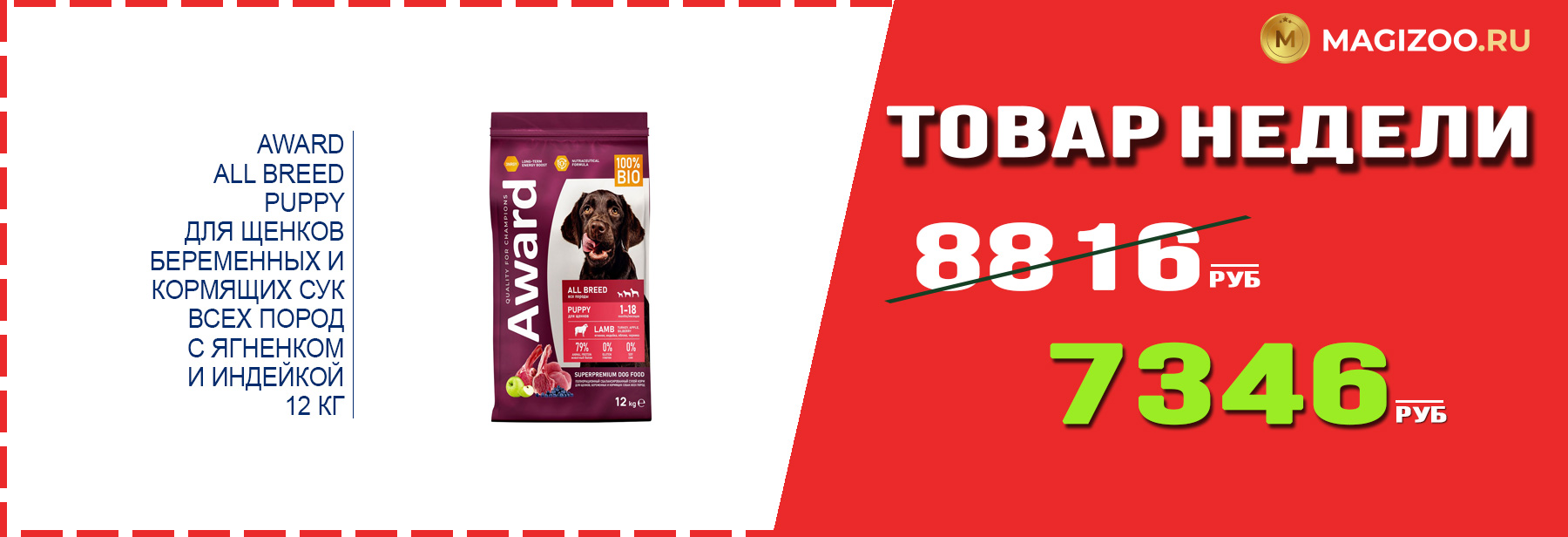 Сухой корм AWARD! Выгодная цена!