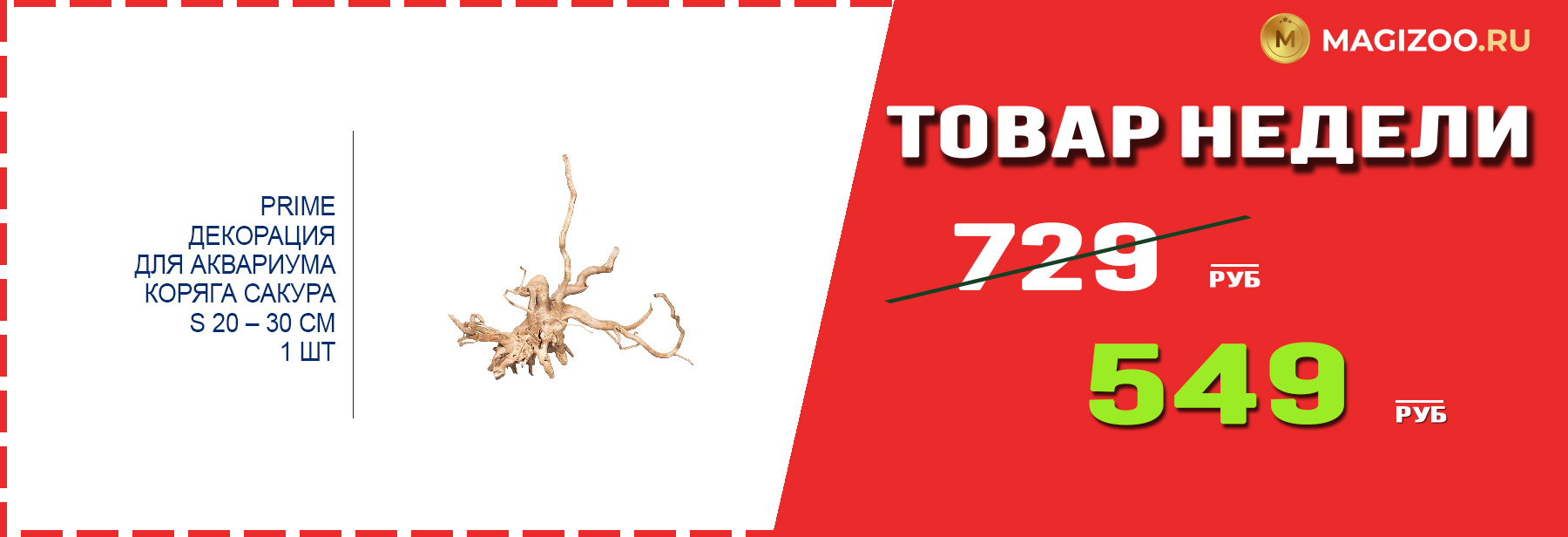 Декор PRIME! Выгодная цена!