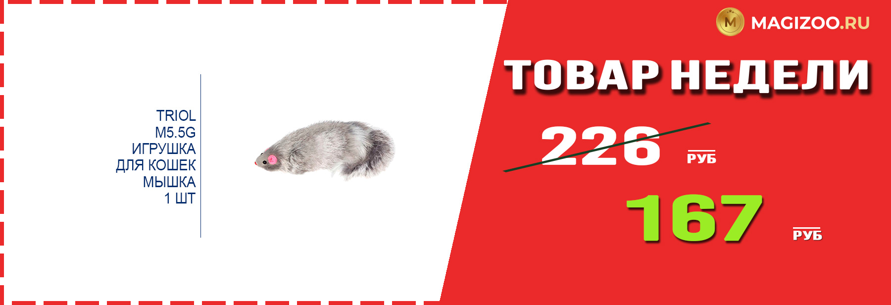 Игрушка TRIOL! Выгодная цена!