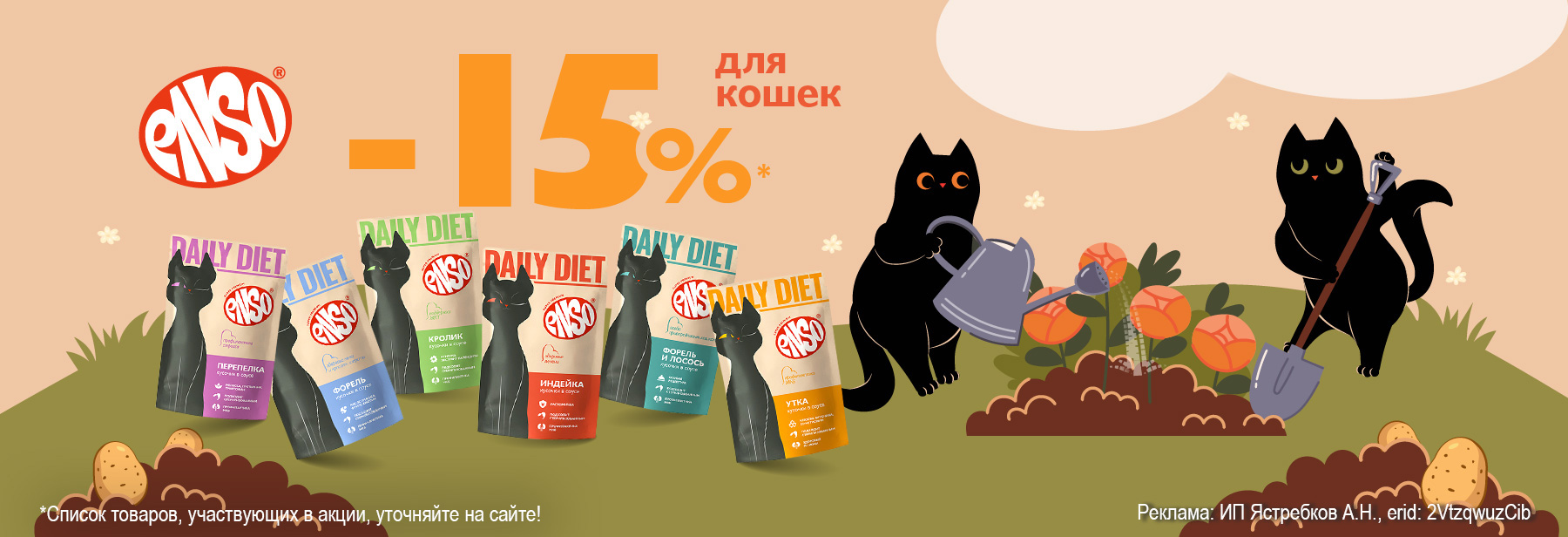 Консервы ENSO со скидкой 15%!