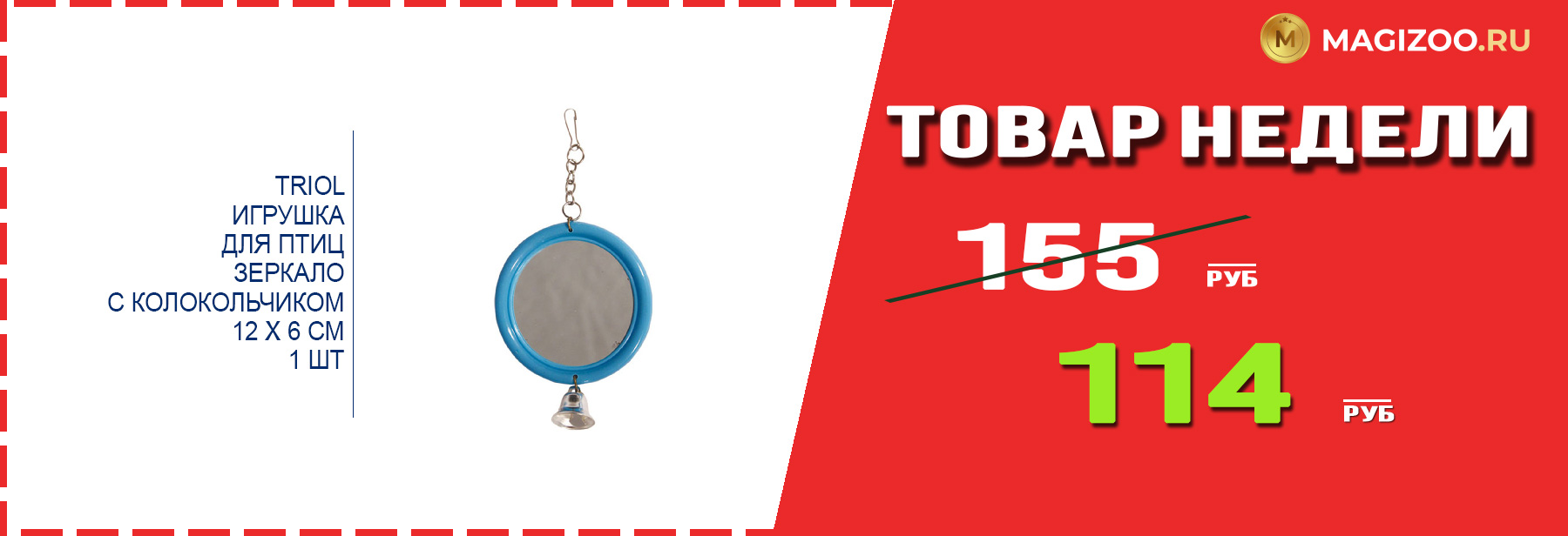 Игрушка TRIOL! Выгодная цена!