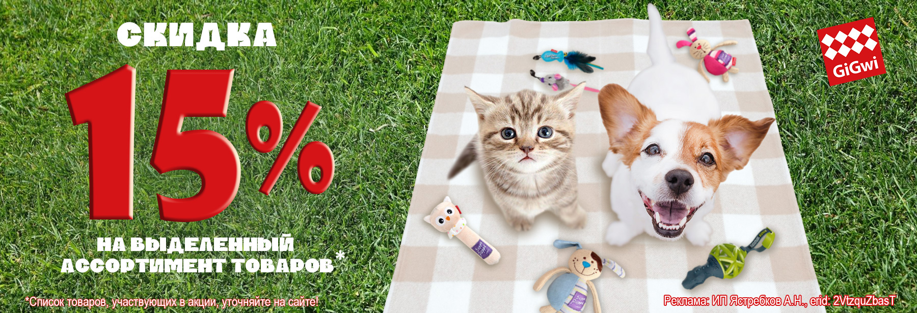 Игрушки GIGWI со скидкой 15%!