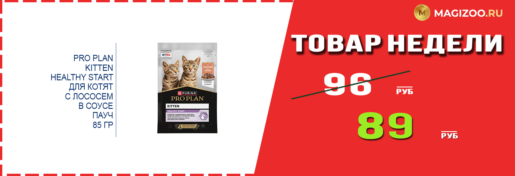 Влажный корм PRO PLAN для котят! Выгодная цена!