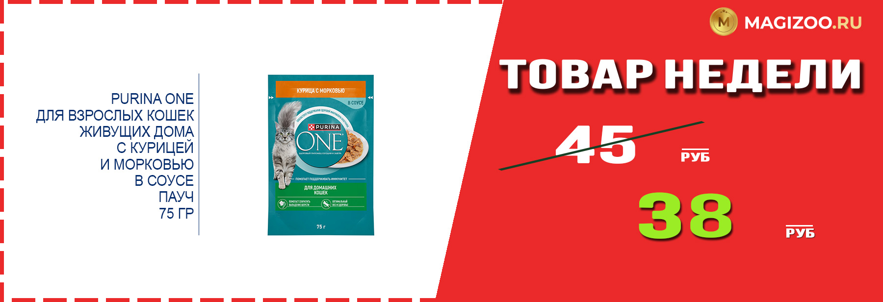 Влажный корм для кошек PURINA ONE! Выгодная цена!