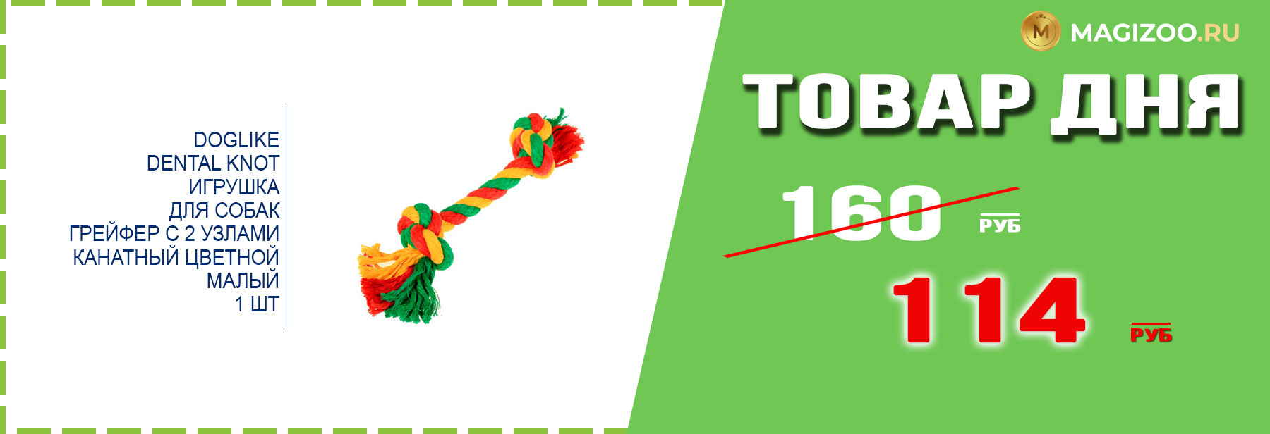 Игрушка DOGLIKE для собак!