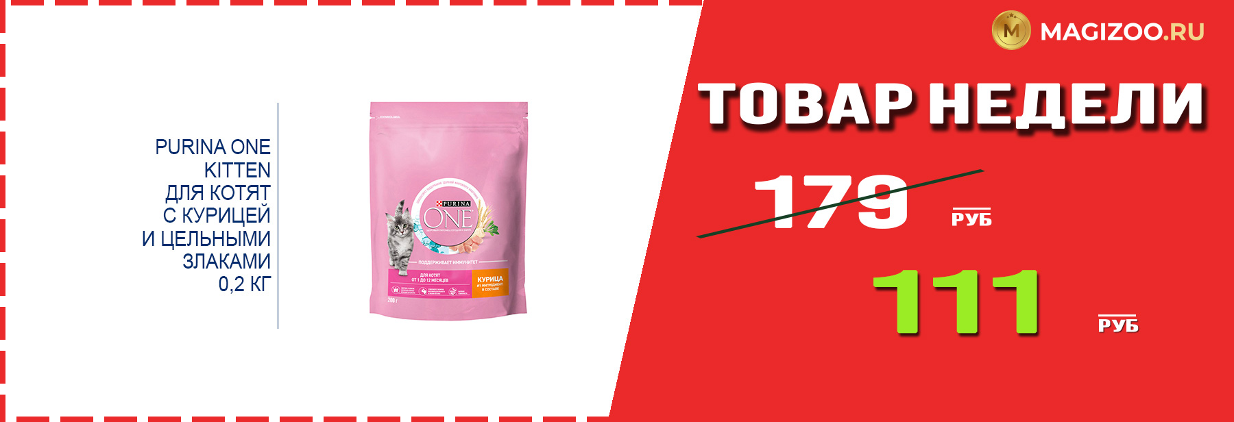 Сухой корм PURINA ONE для котят! Выгодная цена!