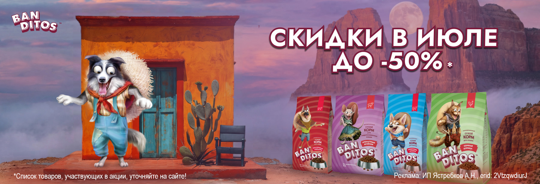 Рационы BANDITOS со скидкой до 50%!