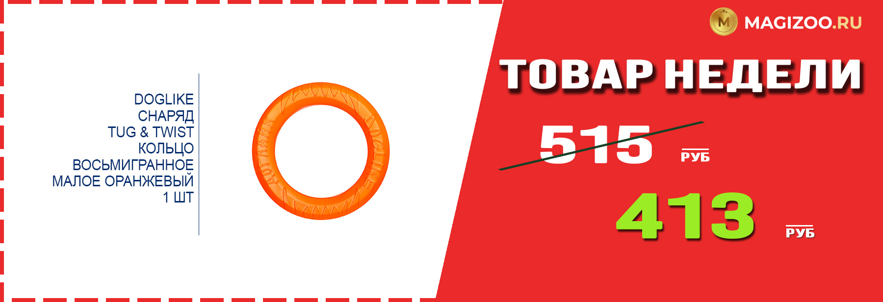 Игрушка DOGLIKE! Выгодная цена!