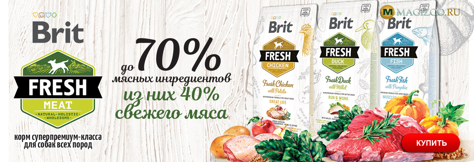 Brit Fresh Для Собак Купить