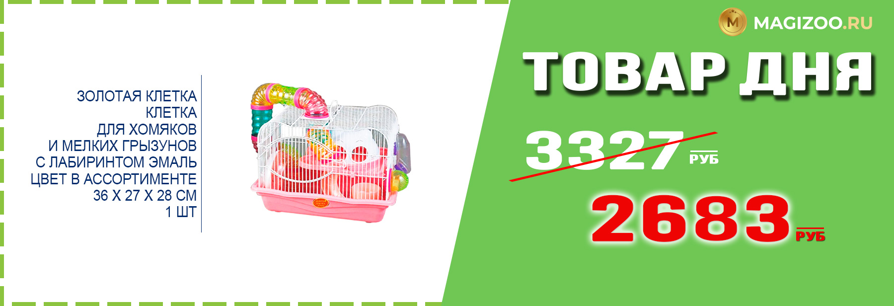 Клетка ЗОЛОТАЯ КЛЕТКА для грызунов!