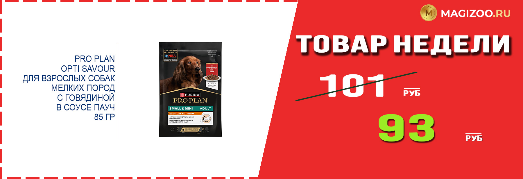 Влажный корм PRO PLAN для собак! Выгодная цена!